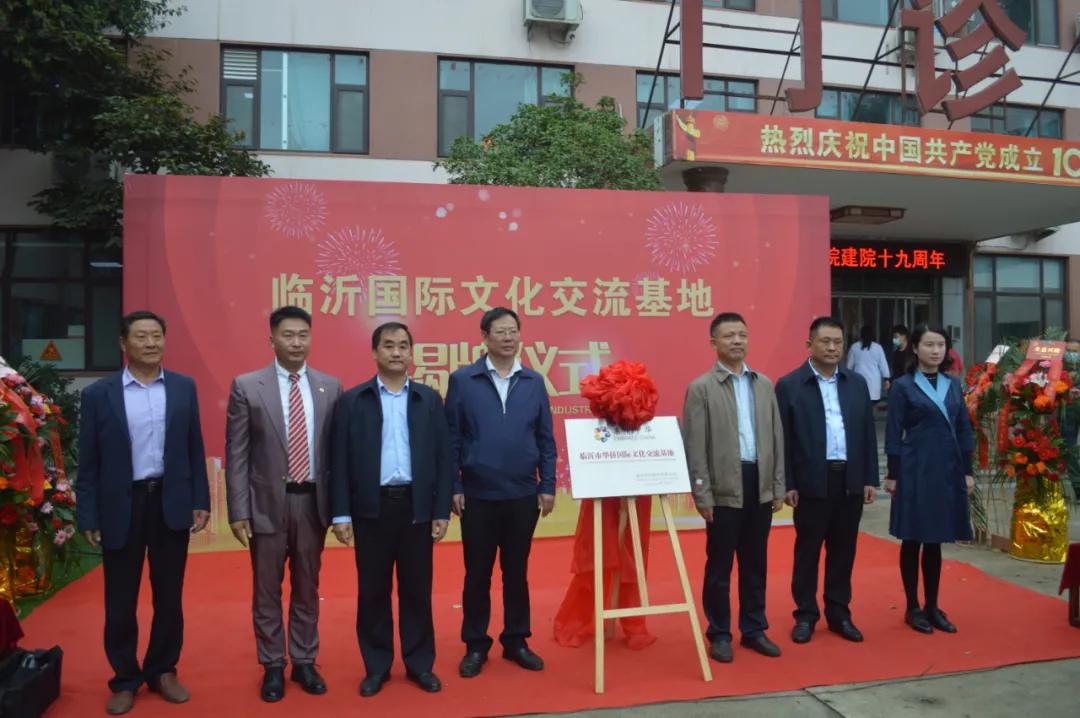 国际文化交流基地,临沂同德中医医院