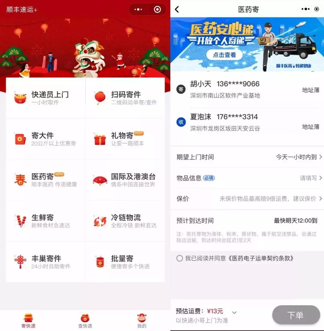 百度小程序“春节抢票日历”上线;苏宁上线社群拼团社群和小程序