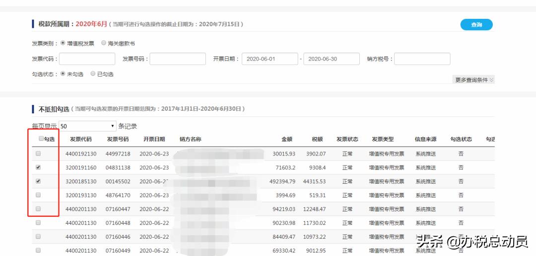 不要慌！取得不允许抵扣的发票这么做