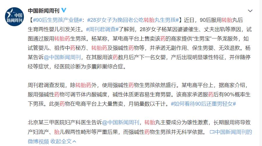 丧尽天良！为求男胎服用转胎药，女孩儿成“双性人”