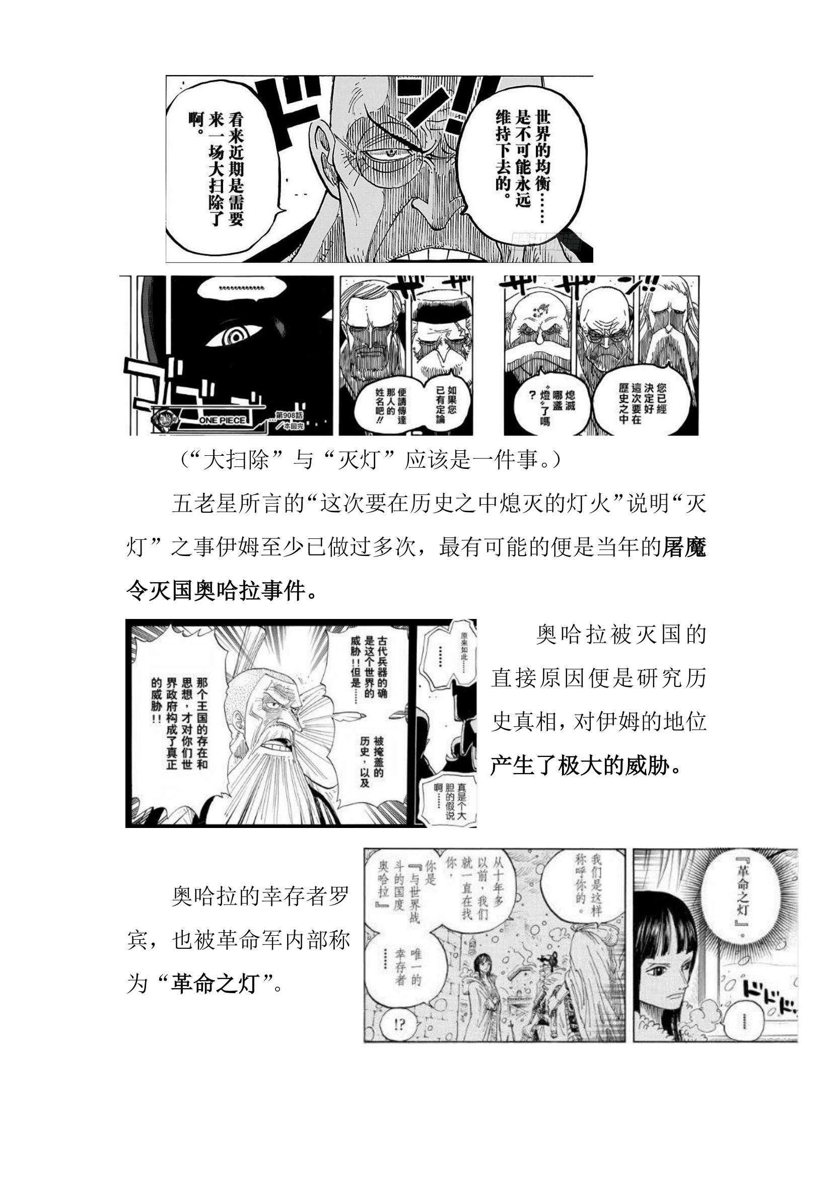 海贼王世界会议的大事件,海贼王世界会议分析