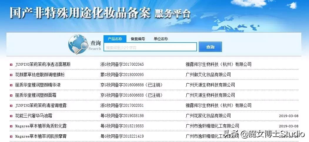 怎么查化妆品的产品备案,怎么查化妆品备案号真假