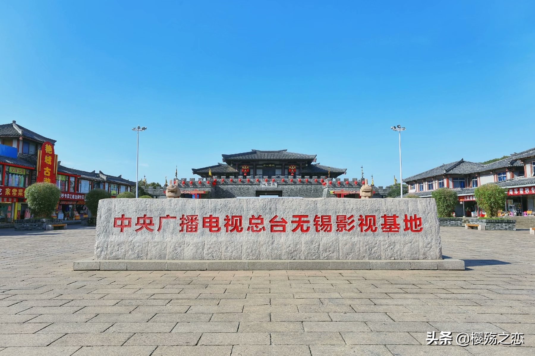 无锡横店影视城,无锡影视城与横店影视城对比