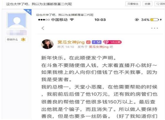 女主播竟遭打赏土豪反骗160万发文遭网友质疑和阿冷比是小儿科