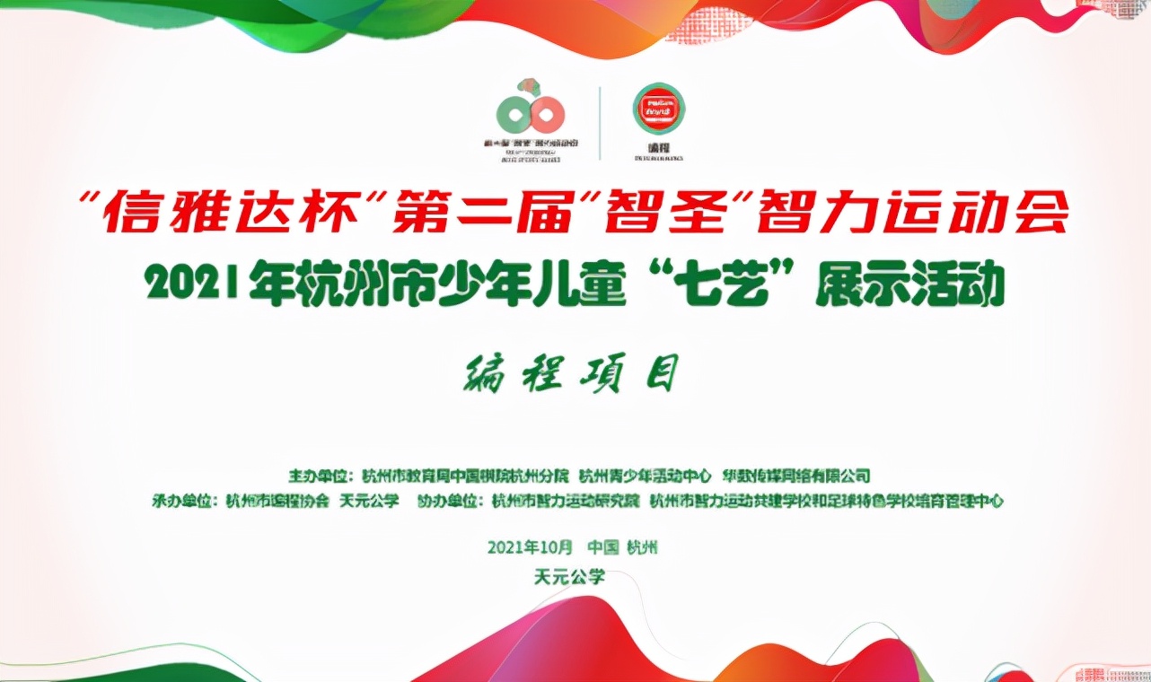 天元公学16项智力运动,天元公学智力运动中等专业学校