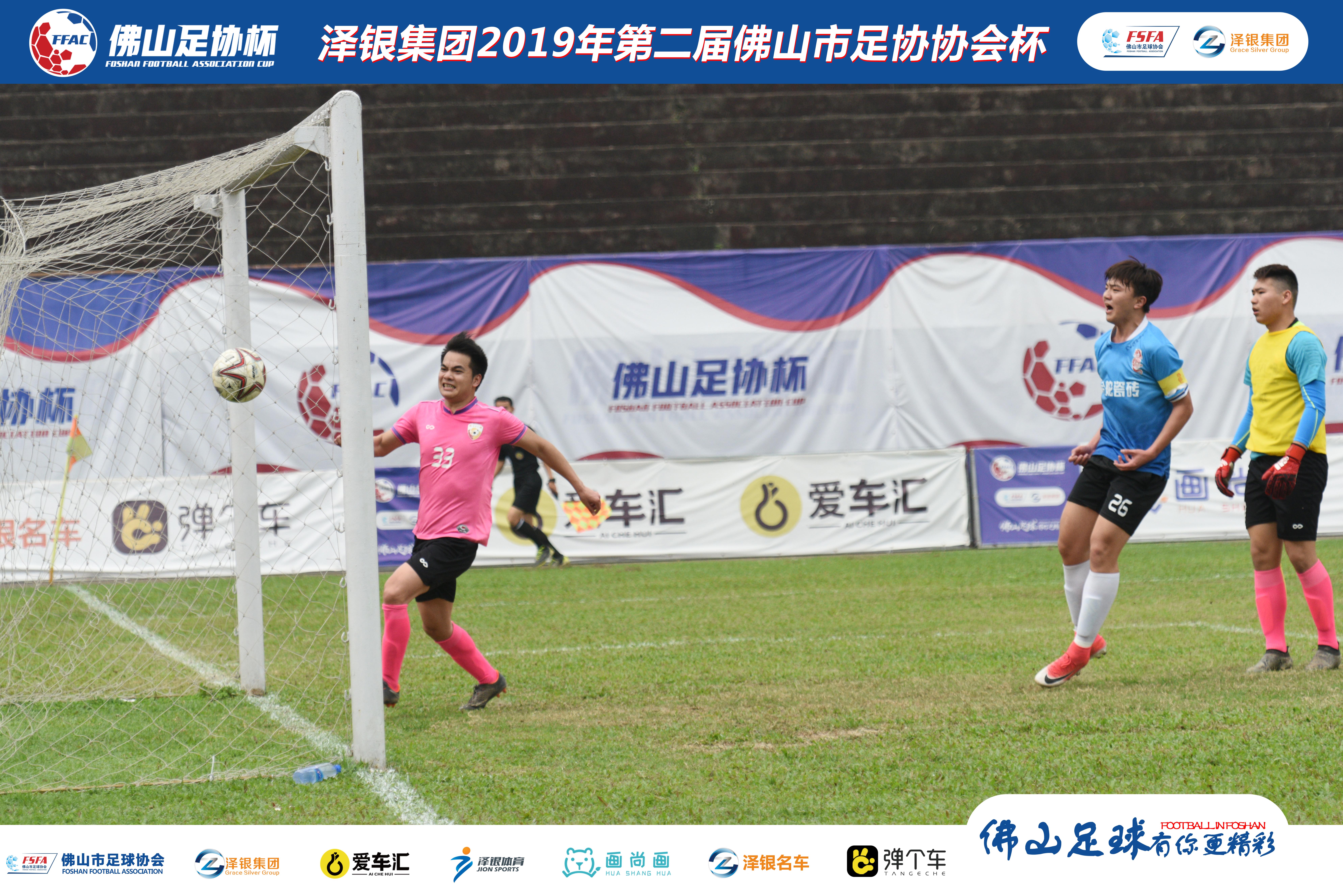 泽银集团2019足协杯,泽银集团最新消息