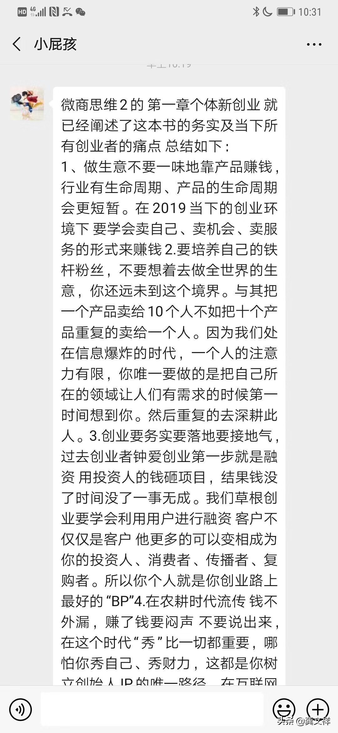 2020年，7000万人将涌入微商，我建议你做好这件事