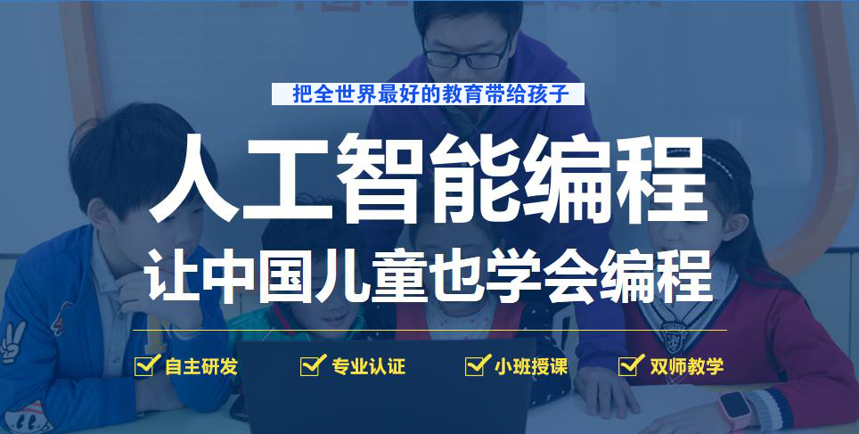智涛少儿机器人,少儿机器人编程教育培养孩子