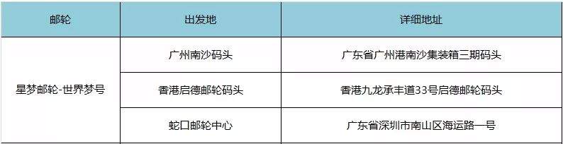 世界梦号邮轮行程表,世界梦号邮轮旅游攻略