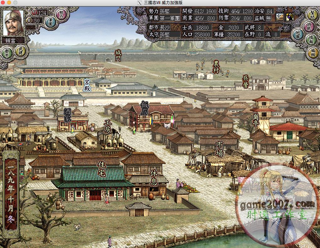 三国志8PK威力加强版MAC游戏繁体M1CPU