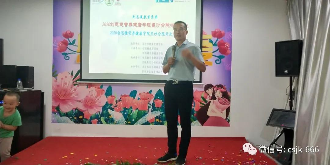 创思健营养健康学院持续壮大再落一子星沙分院宣布开业