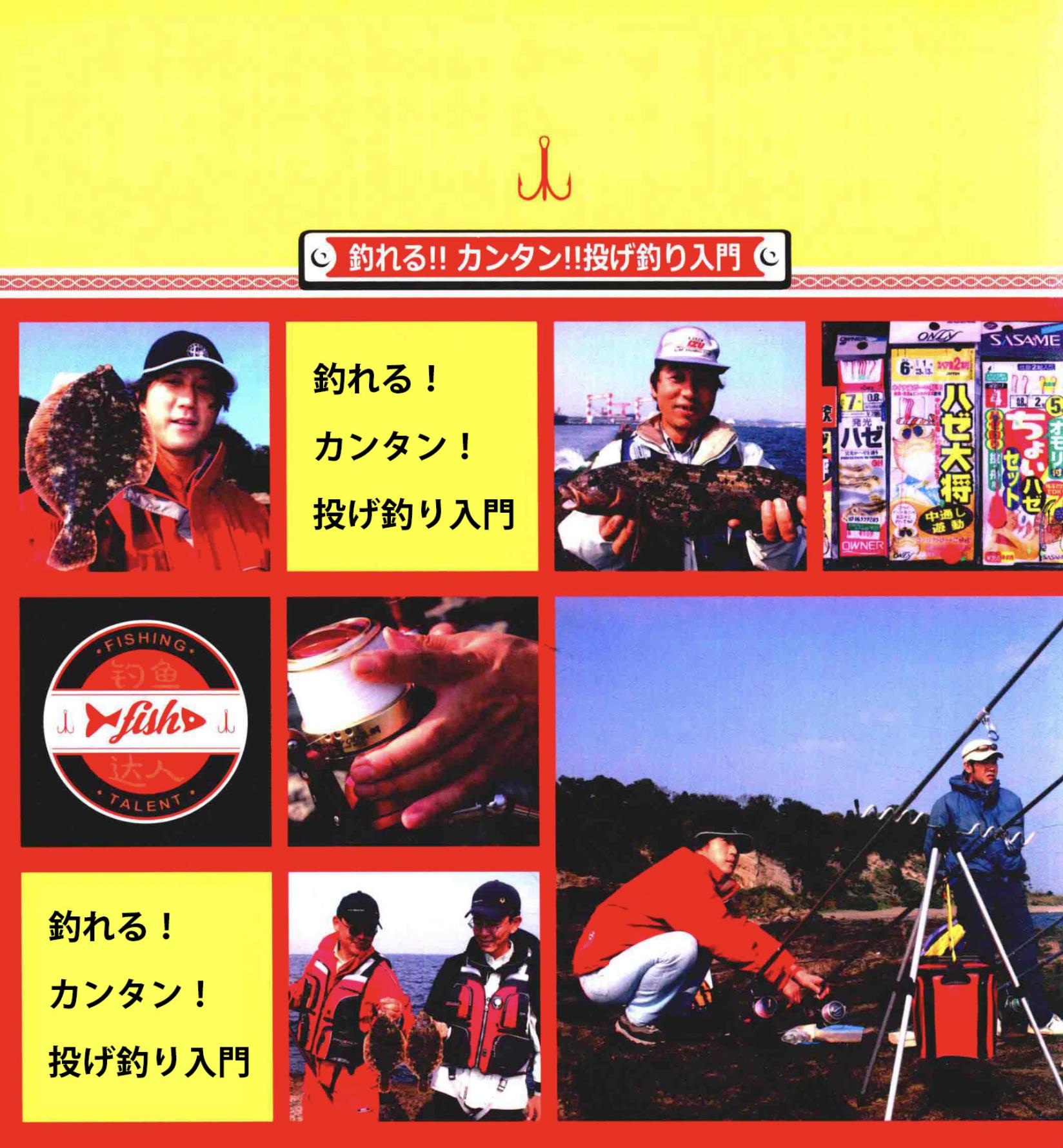 「日本专业海钓入门投钓书籍」熟练钓友投钓钓点海礁