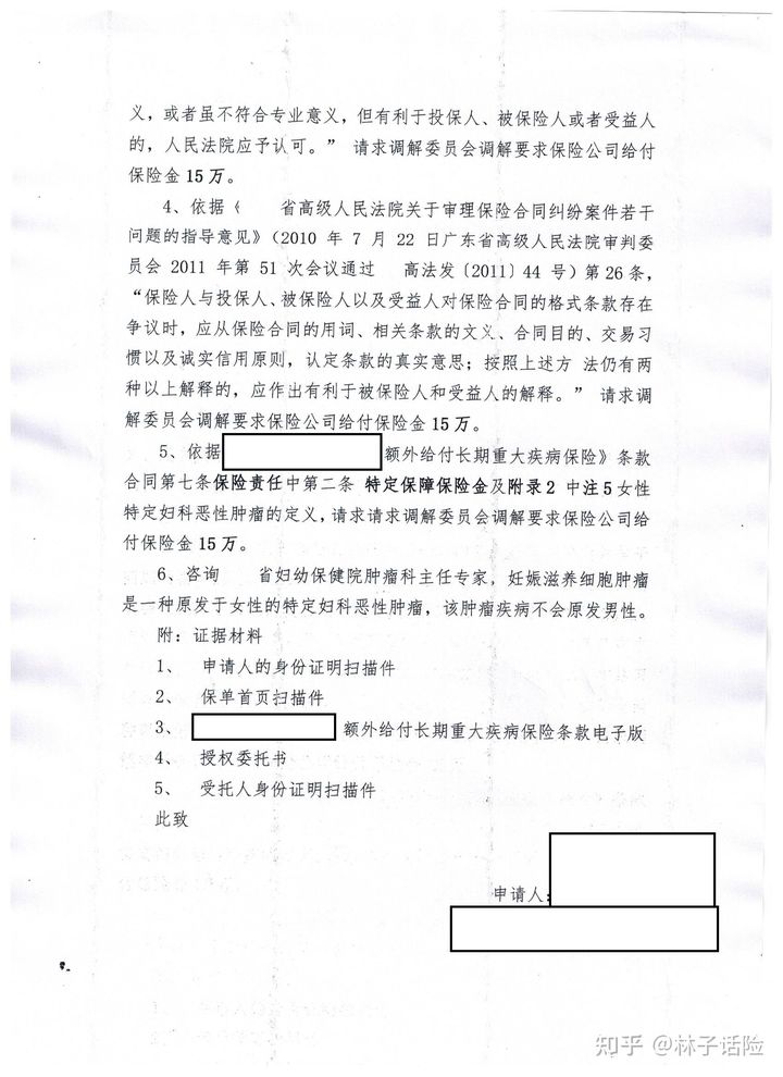 林子讲理赔故事12:妊娠滋养细胞瘤从少赔到多赔11万元
