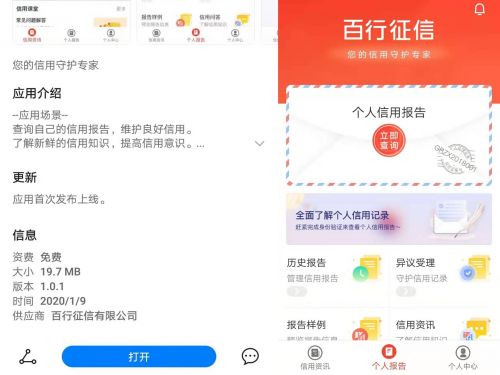 人行征信系统花呗,百行征信系统正式启动