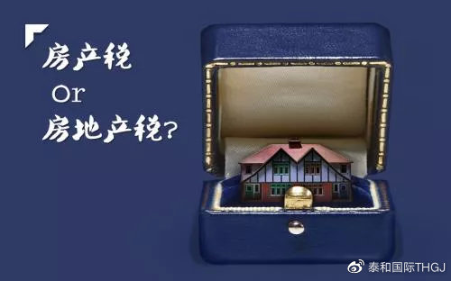 全世界有多少国家在征房地产税,哪些国家每年都要交房产税