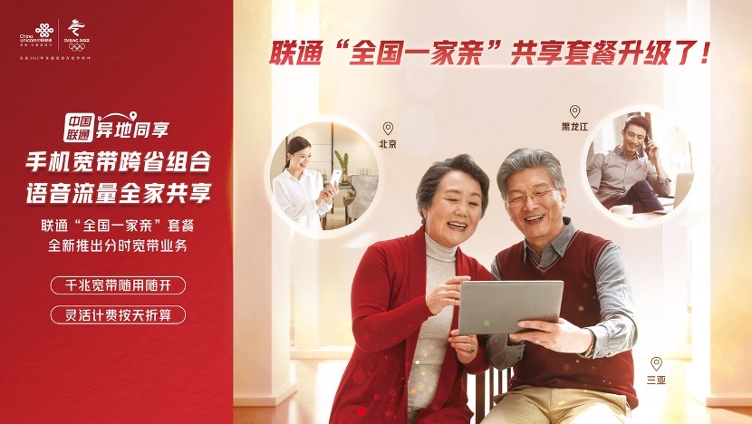 中国联通异地同享业务怎么办理,联通的异地同享和异地融合服务