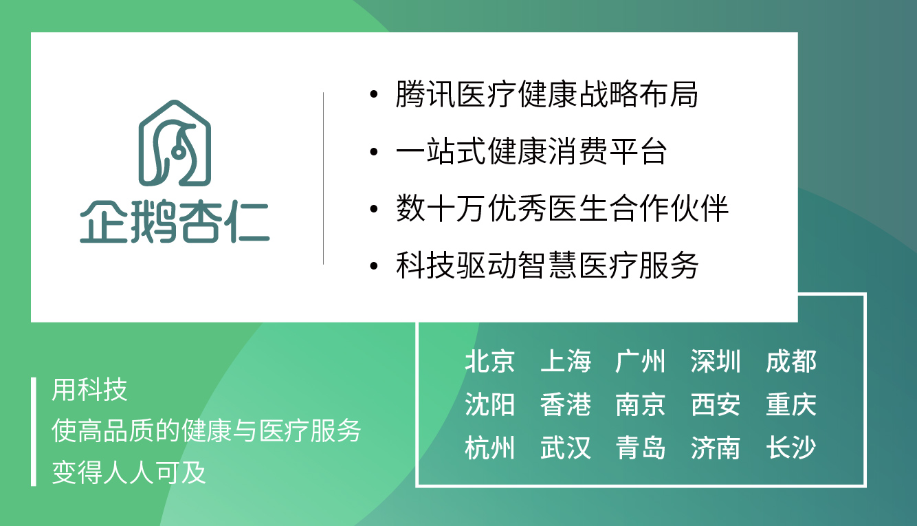 企鹅杏仁医院,企鹅杏仁集团总部