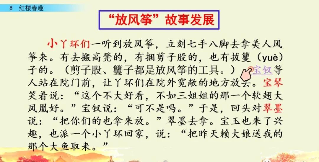 五年级下册语文8课红楼春趣主题,五年级下册语文基础训练红楼春趣