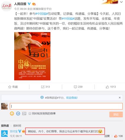 马云手写的敬业福福字,马云福字卡敬业福