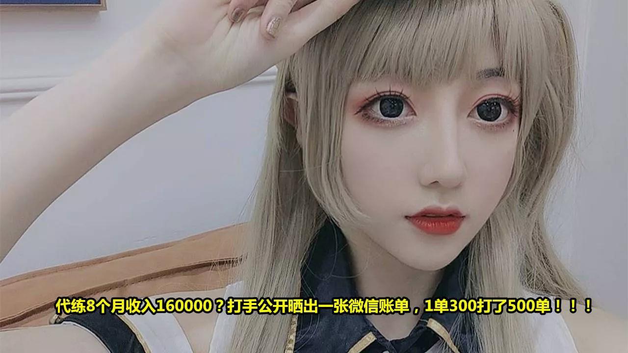 代练100元打手到手多少,代练打手结算表