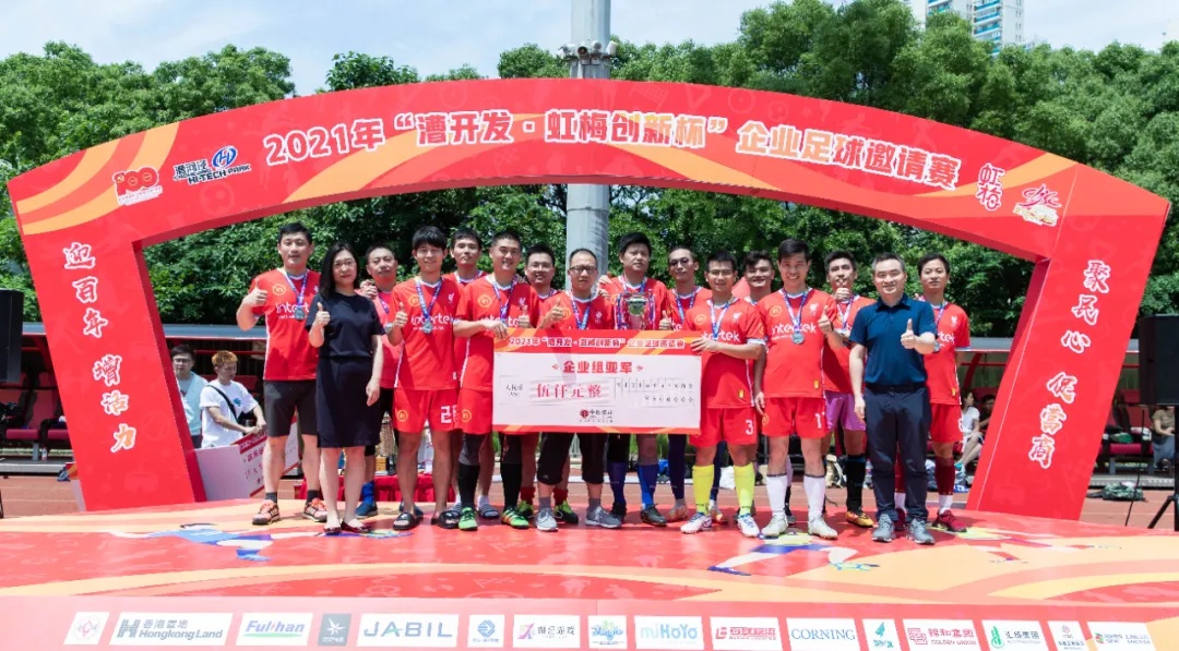 128场比赛，450粒进球！首届“漕开发•虹梅创新杯”企业足球邀请赛圆满闭幕！