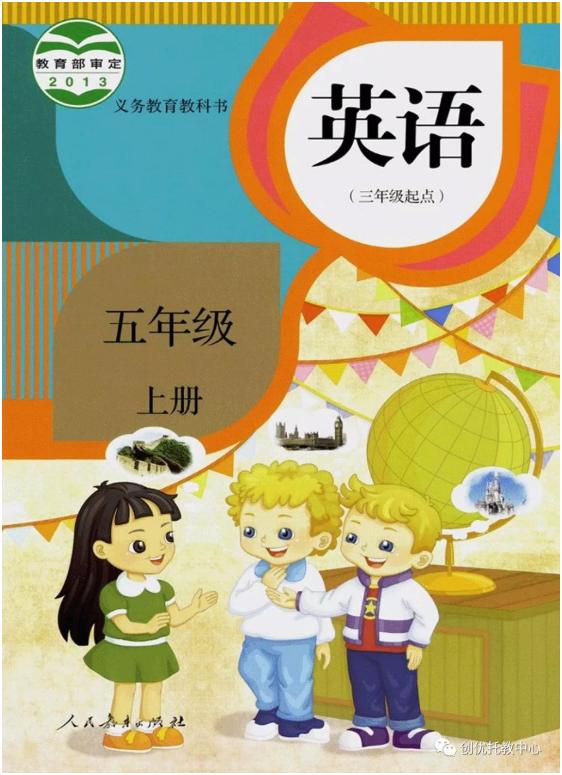 电子课本人教版五年级上册英语,人教版英语五年级上册电子版课本