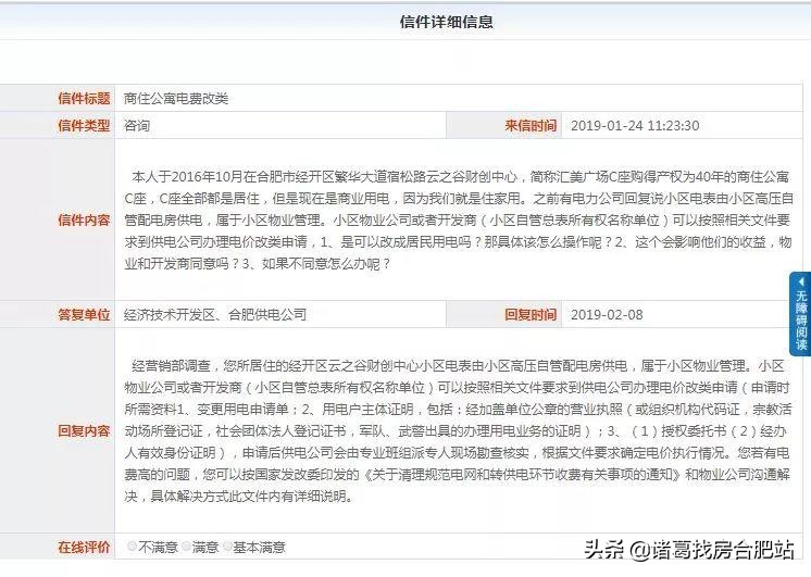合肥公寓水电,合肥公寓改造最新消息