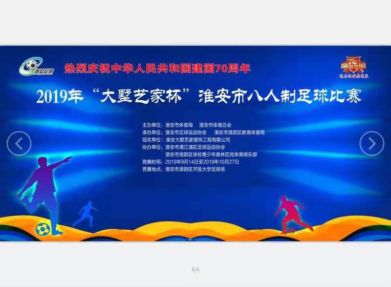 八人制足球联赛回放,2018淮安足球联赛赛程