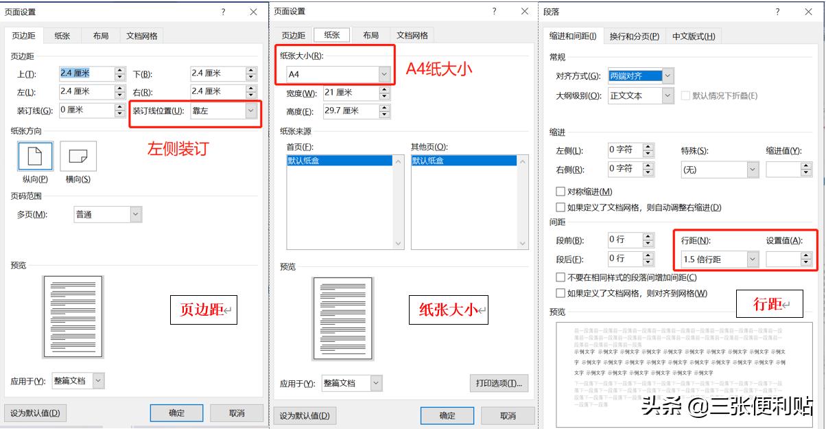 毕业论文word排版全过程合集,word怎么设置成横向排版