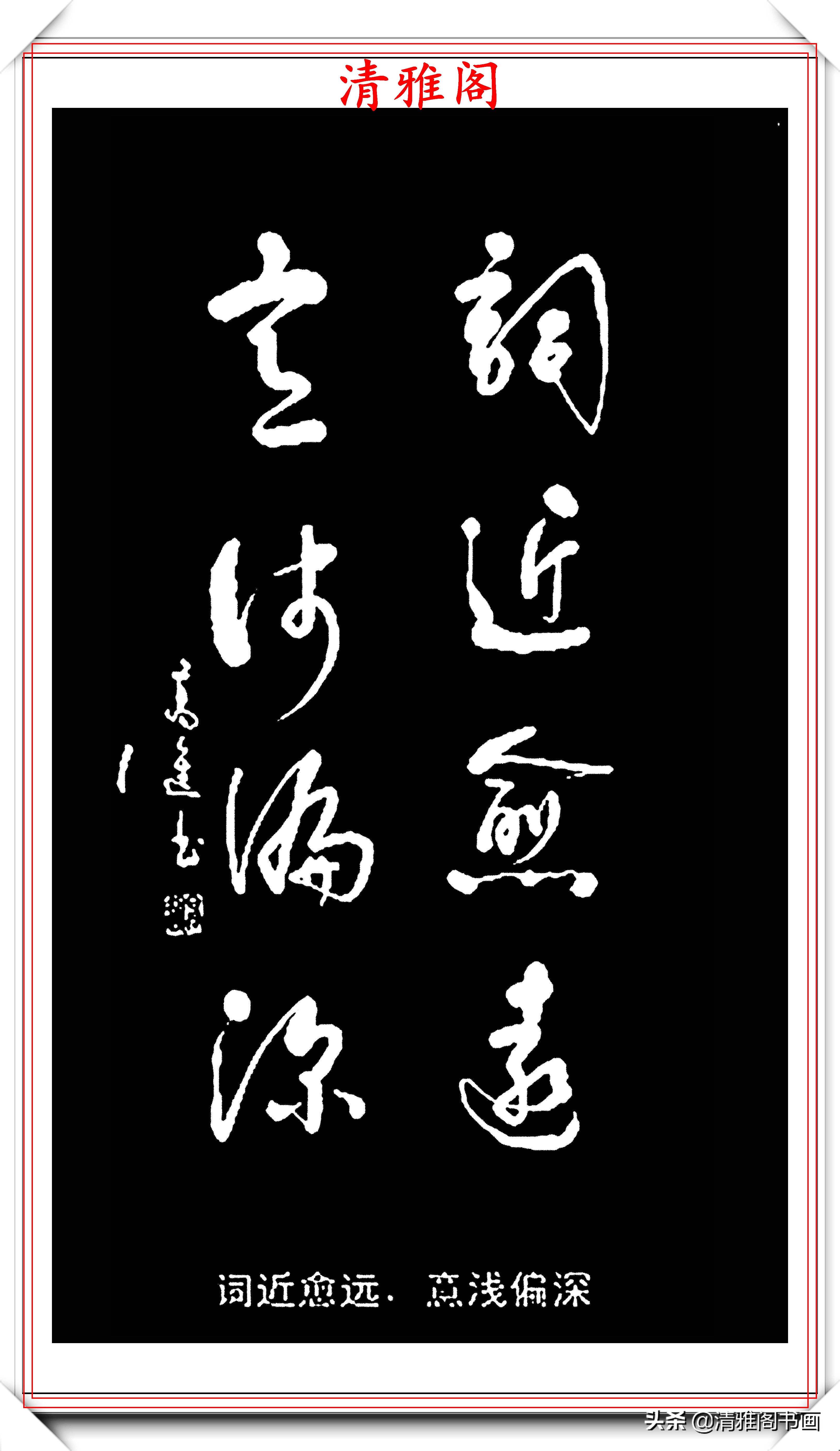 最好的草书名家对联,最美最生动形象的草书对联