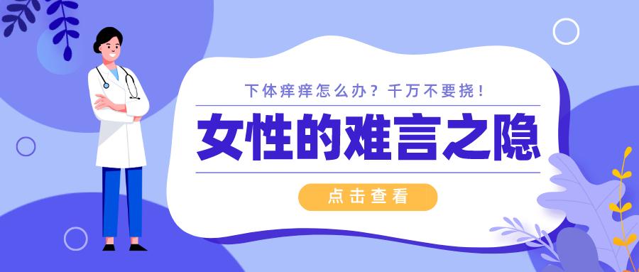 女性妇科痒痒怎么办,女性尿道痒痒怎么办