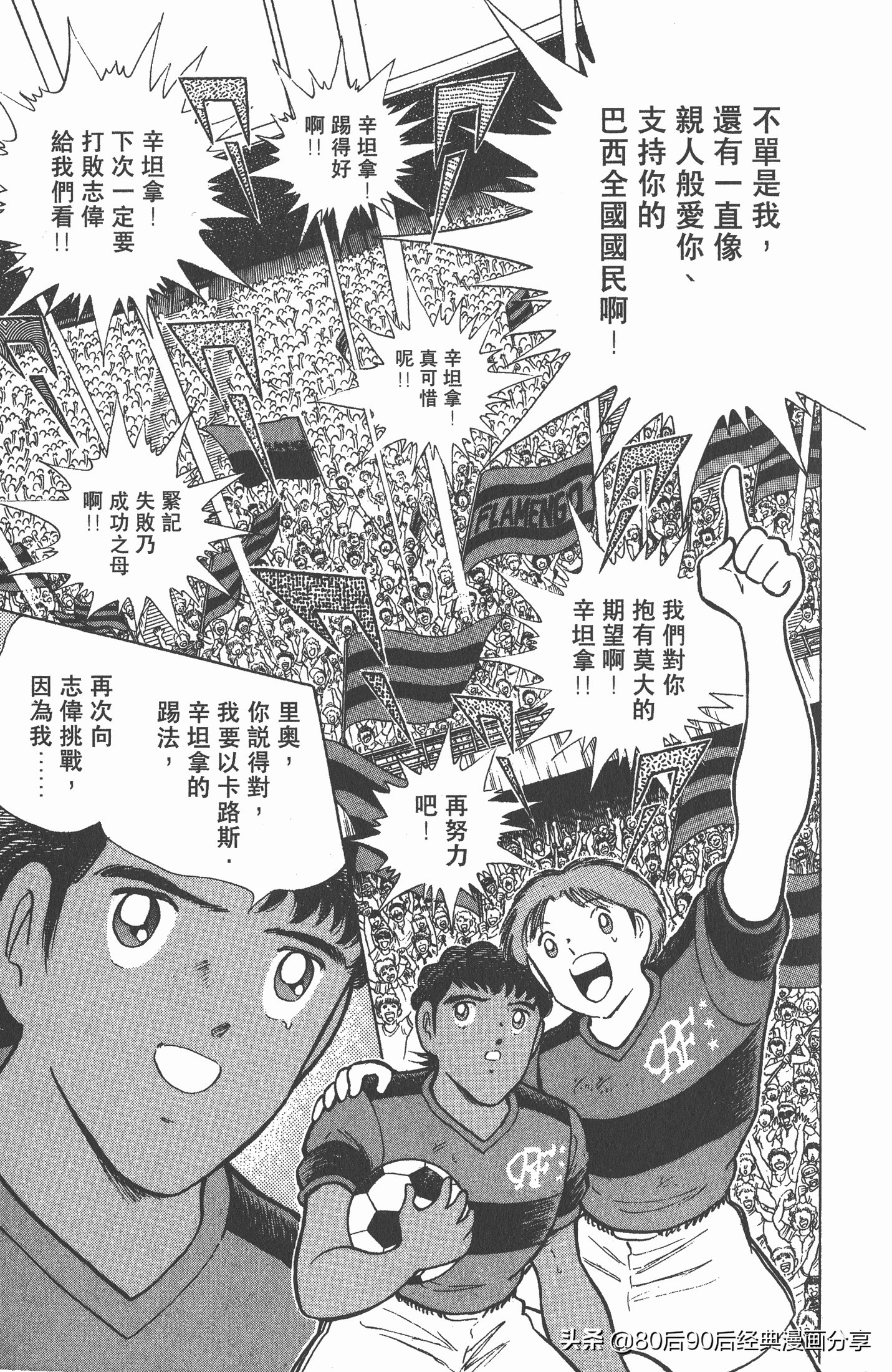 足球小将世青赛篇14,足球小将世青赛84集