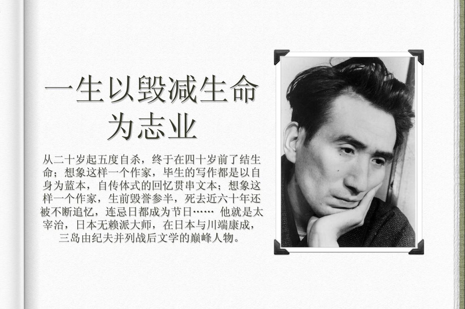 太宰治三张照片中的悲伤,太宰治三张照片