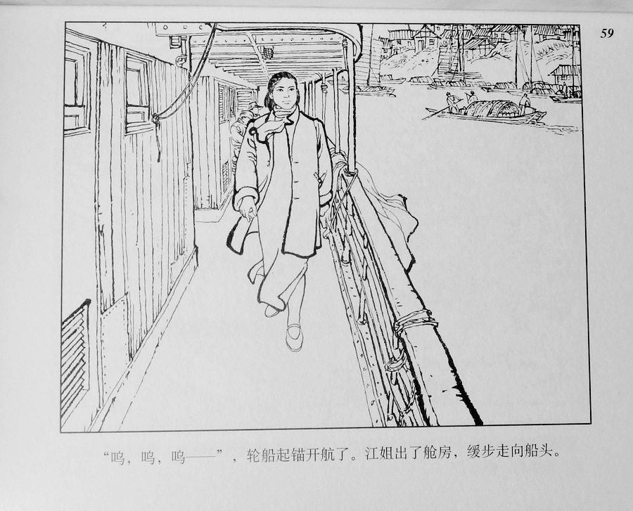 红岩连环画全文,红岩连环画阅读