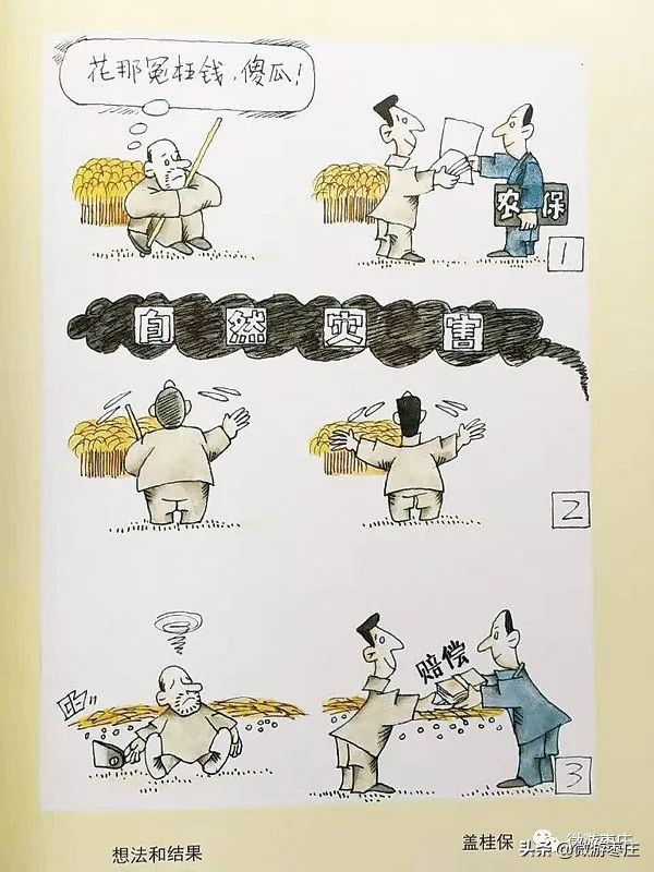 中国漫画界里有一位叫盖桂保的枣庄人