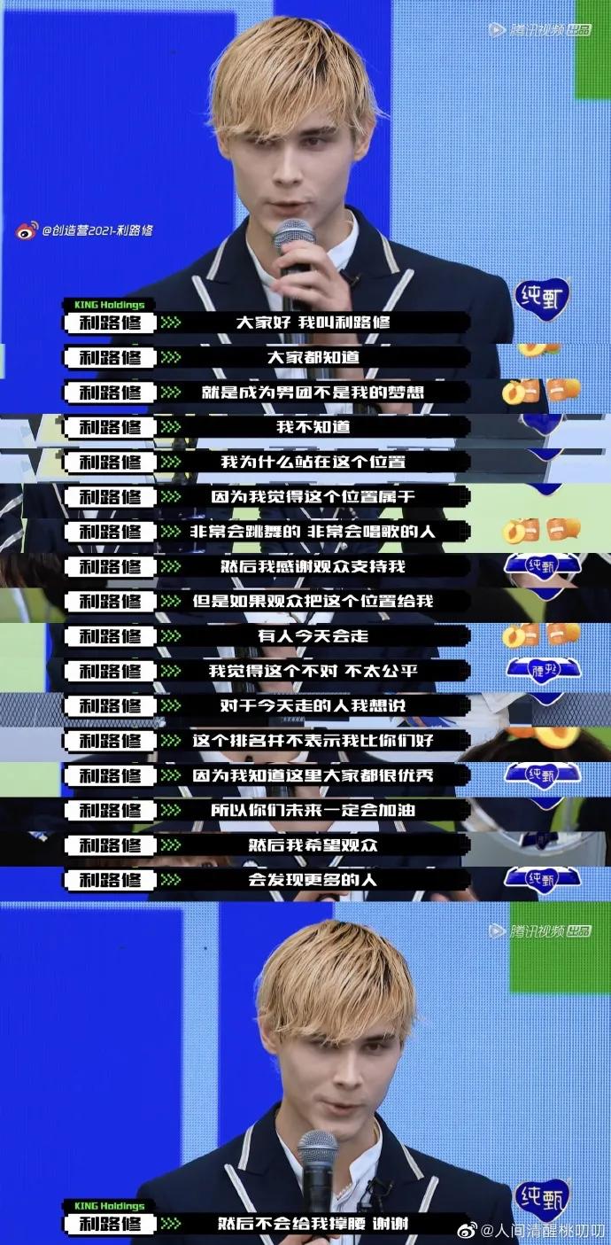 利路修不想晋级为啥要参加比赛,利路修是真想退赛还是人设