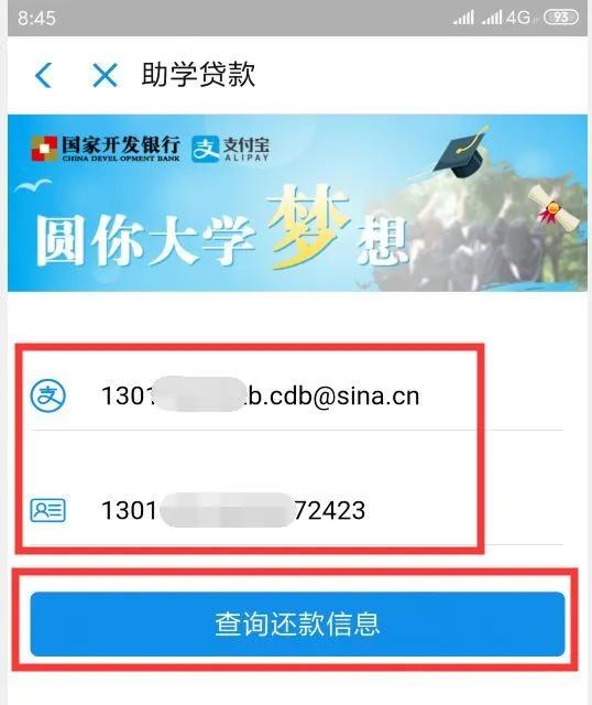 @丛台区大学生!「国家开发银行助学*款贷**」支付宝(手机端)还款操作流程