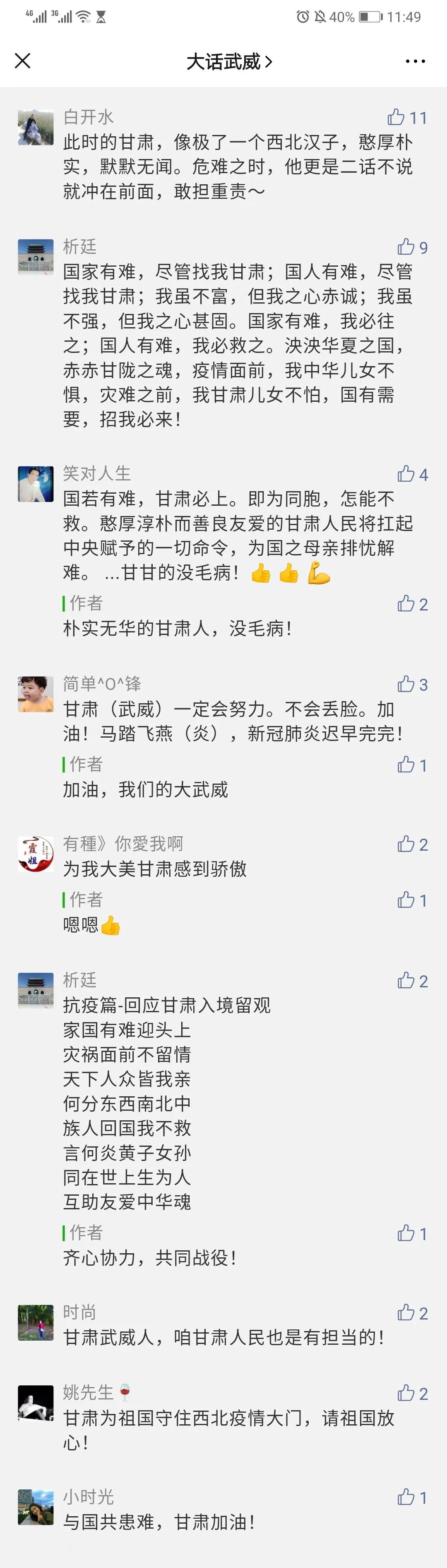 武威最新出现疫情了吗,经过这次疫情我明白了很多道理