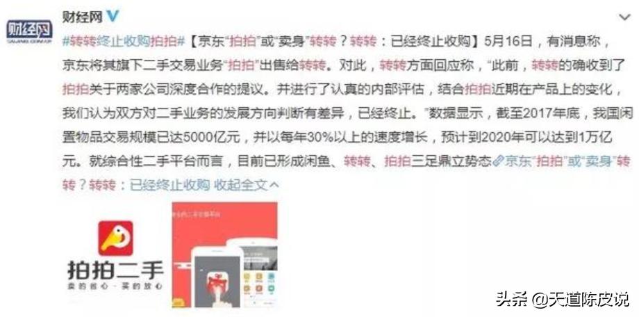 拍拍二手与京东有什么关系,拍拍二手和京东的关系