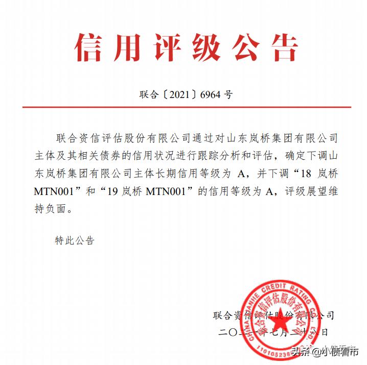 岚桥集团经营现状,岚桥债务