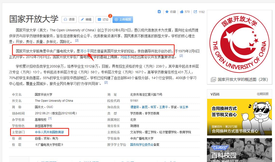 国家开放大学学生考试答案,读国家开放大学怎么样
