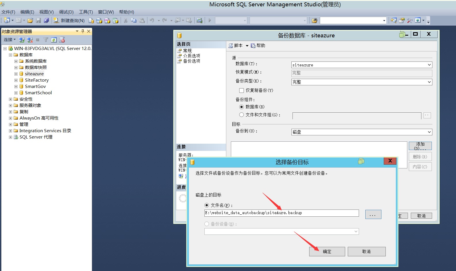 sqlserver自动备份和删除,sql数据库设置自动备份自动删除