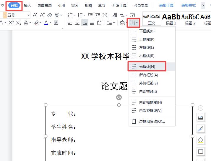 word制作论文封面,怎么把论文封面插入word中