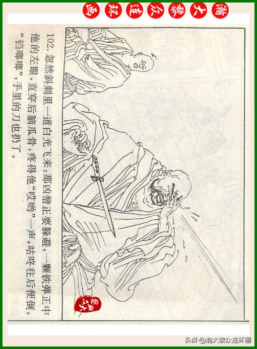 瀚大黎众连环画十美图,瀚大黎众连环画春秋战国