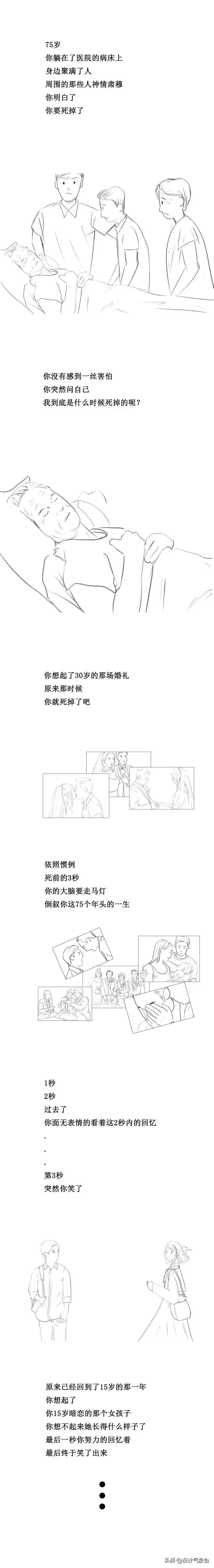 有些人30岁刚结完婚就死了,这组漫画细思极恐