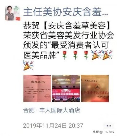 前脚刚被处罚后脚获评奖安庆含羞草医美获奖引质疑官方回应