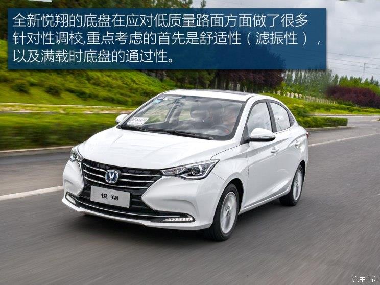 4万起售,价格很惊艳,外观亮眼试驾全新长安悦翔动力究竟怎么样