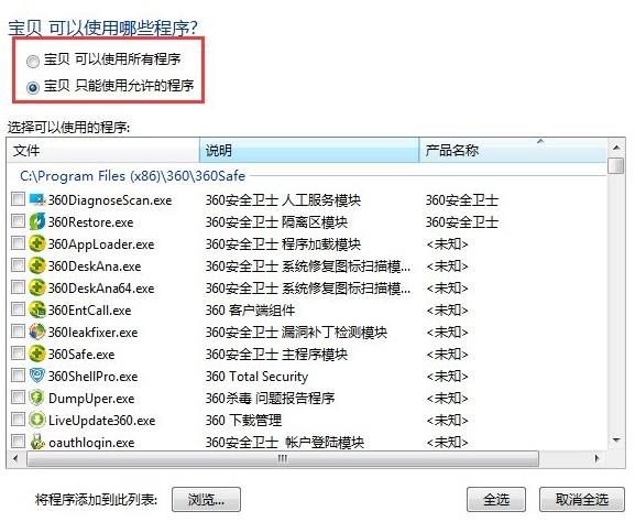 最全电脑家长控制设置,win7家长控制不好使