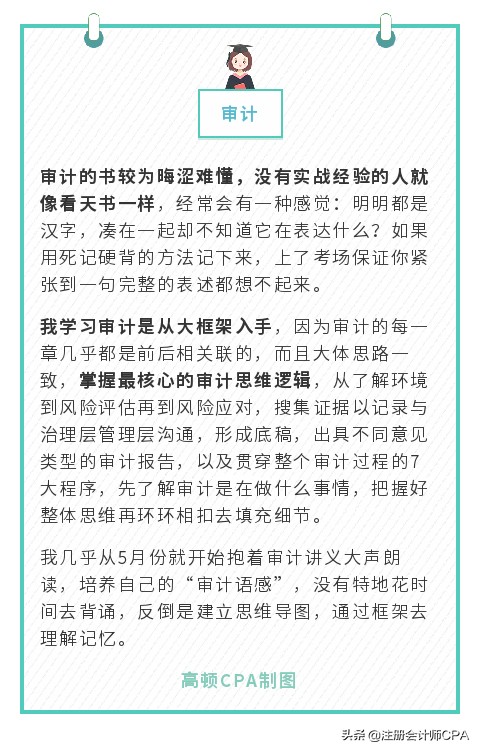 CPA一次过6科学霸经验分享，做到“坚”“持”“注”，你也可以！