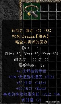 暗黑2法师练级冰法还是火法,暗黑2法师火法玩法